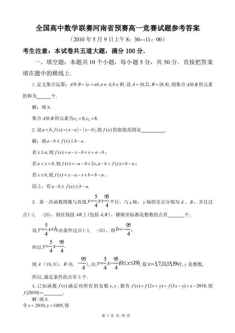 2016全国高中数学联赛河南省预赛高一竞赛试题参考答案