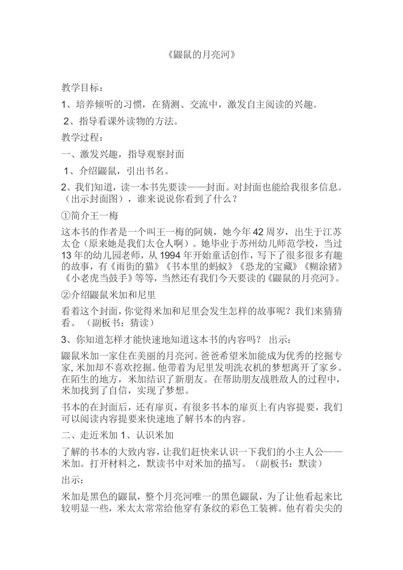 《鼹鼠的月亮河》教学设计