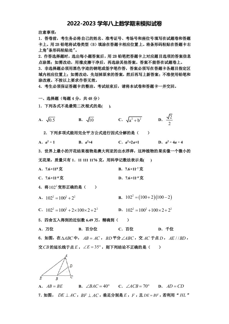 2023届上海市长宁区9校八年级数学第一学期期末质量跟踪监视试题含解析