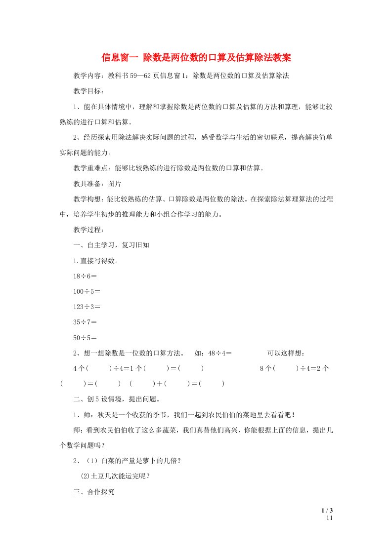 四年级数学上册第5单元收获的季节__除数是两位数的除法信息窗一教案_青岛版六三制