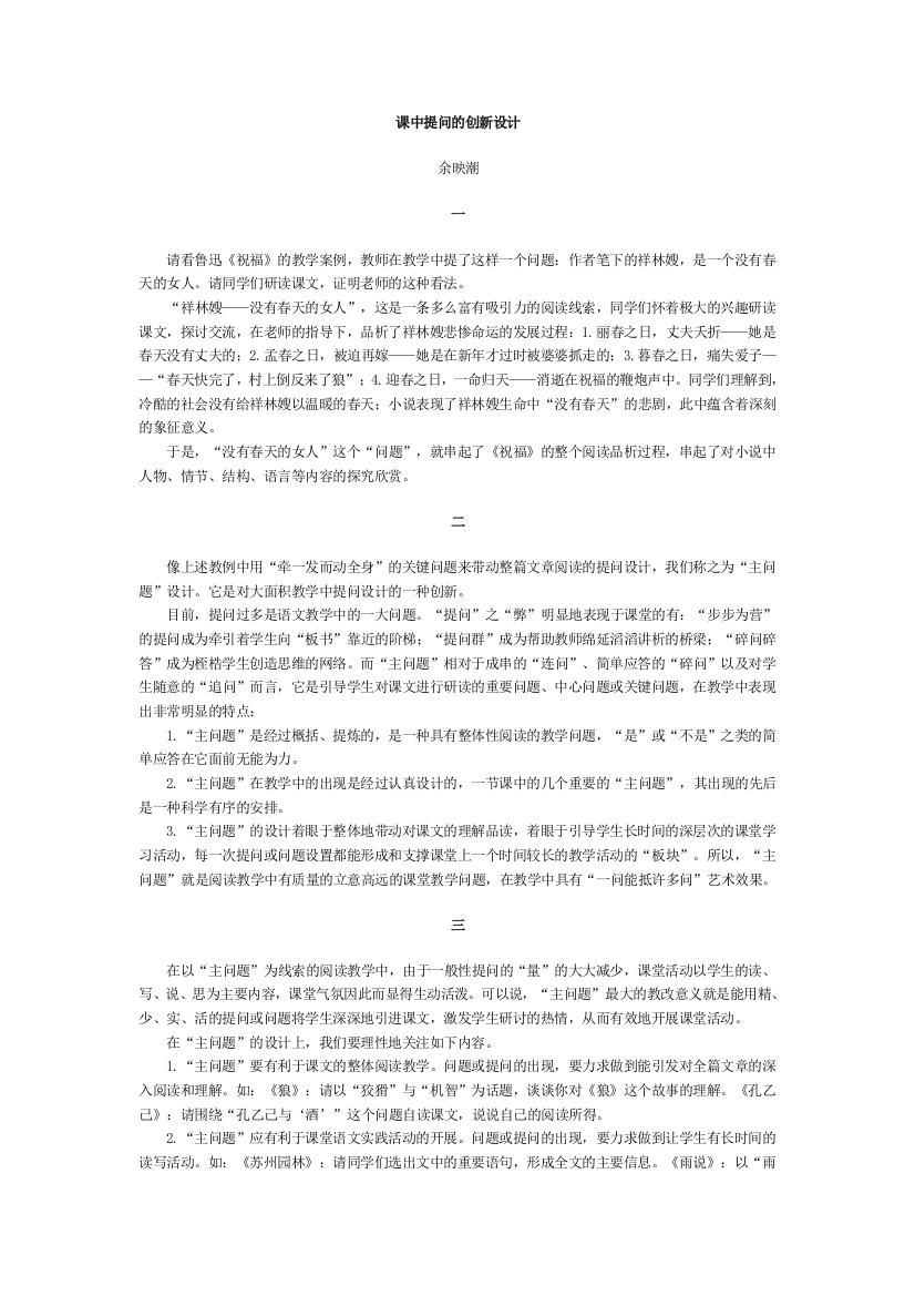 课中提问的创新设计