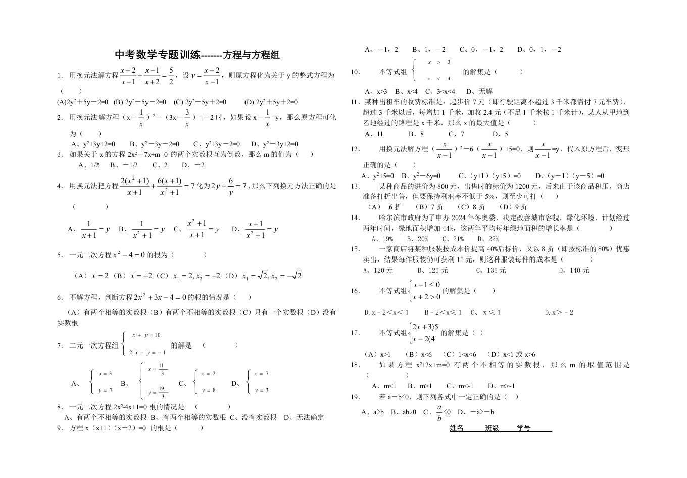 北师大版中考数学专题训练试题