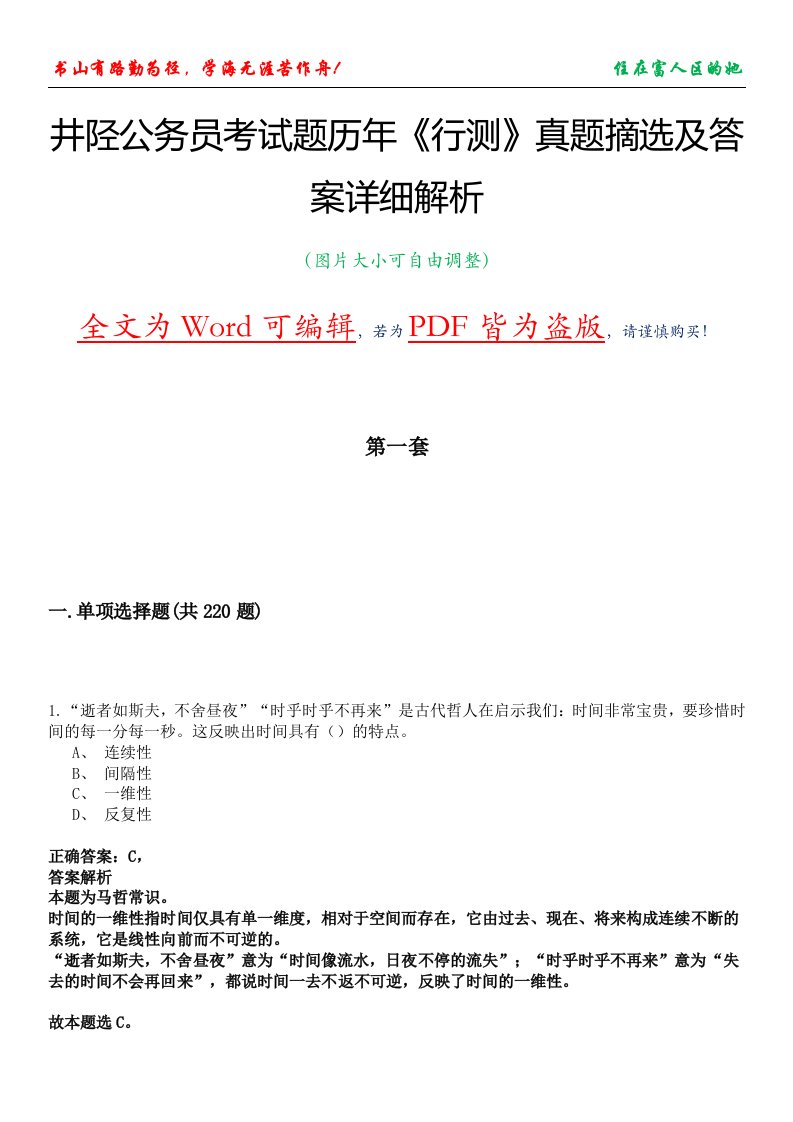 井陉公务员考试题历年《行测》真题摘选及答案详细解析版