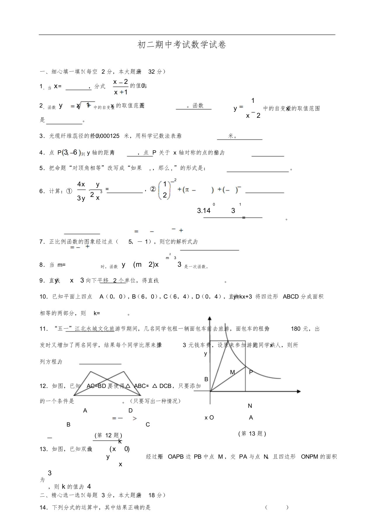 苏教版八年级下册数学期中试卷