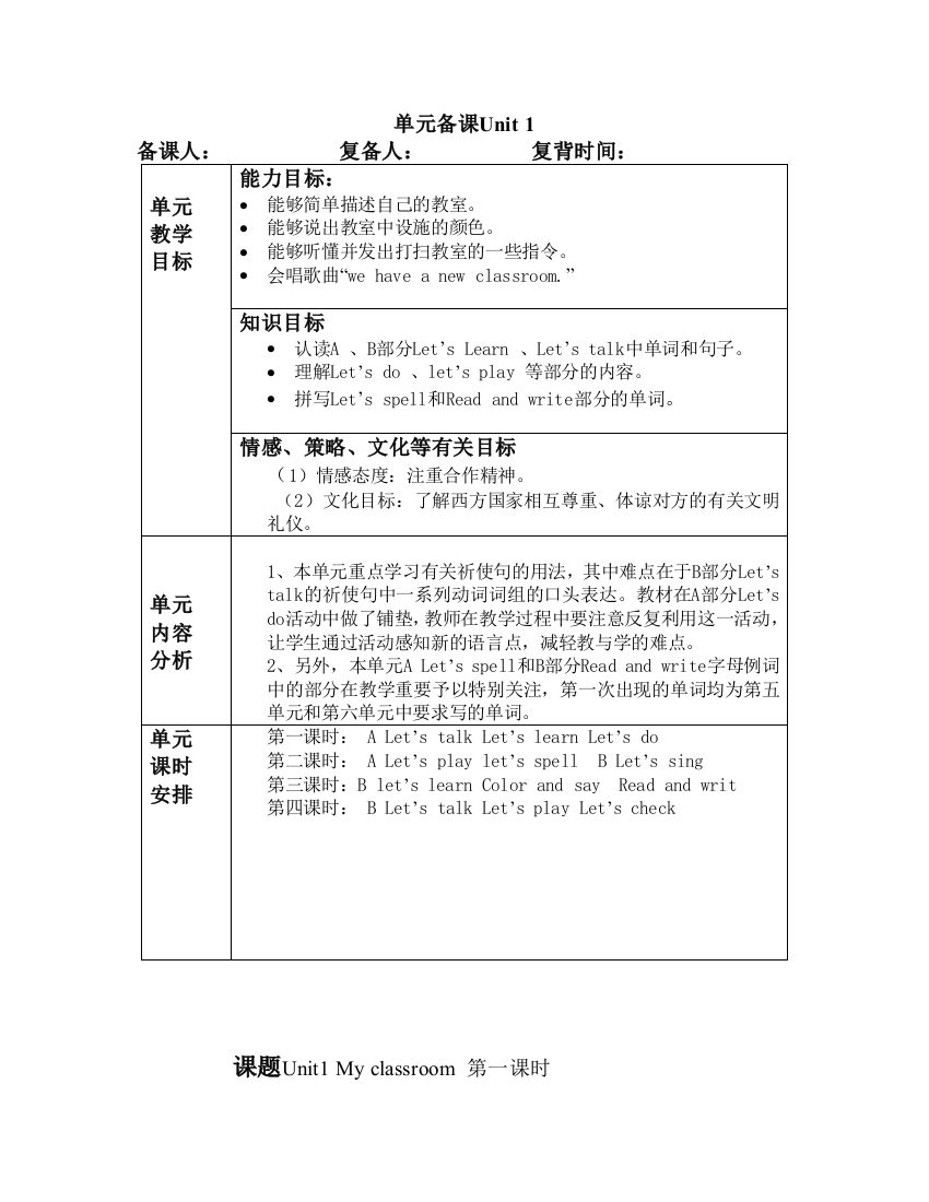 新版PEP英语四年级上教学设计全册