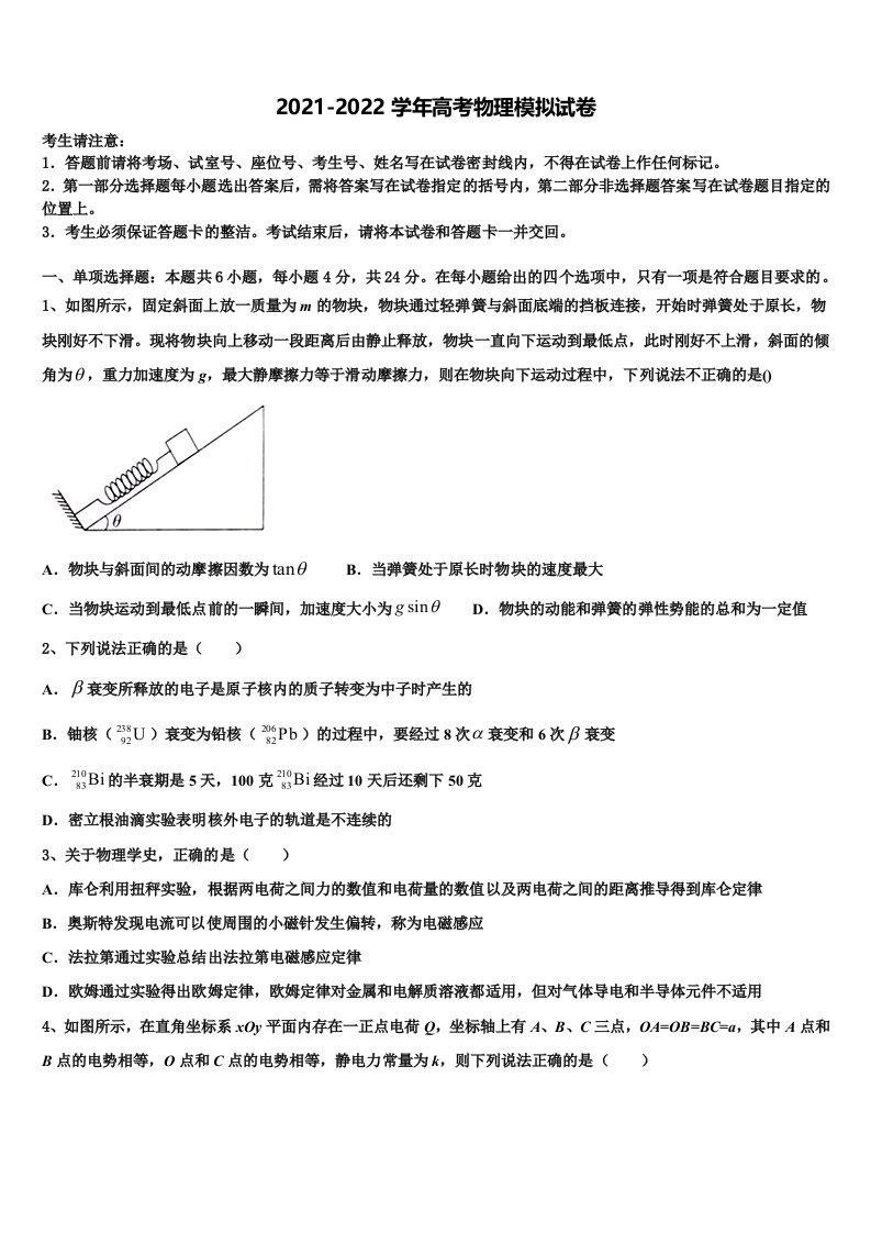 2022届广东省广州外国语学校高三3月份第一次模拟考试物理试卷含解析