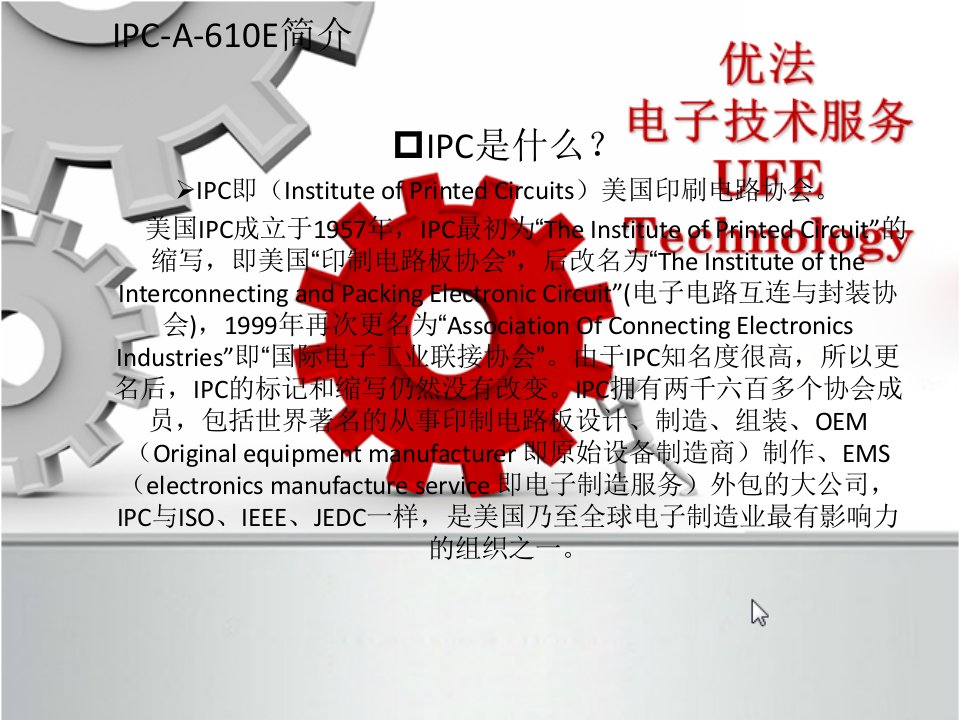 03-IPC-A-610E检验标准培训专业知识课件