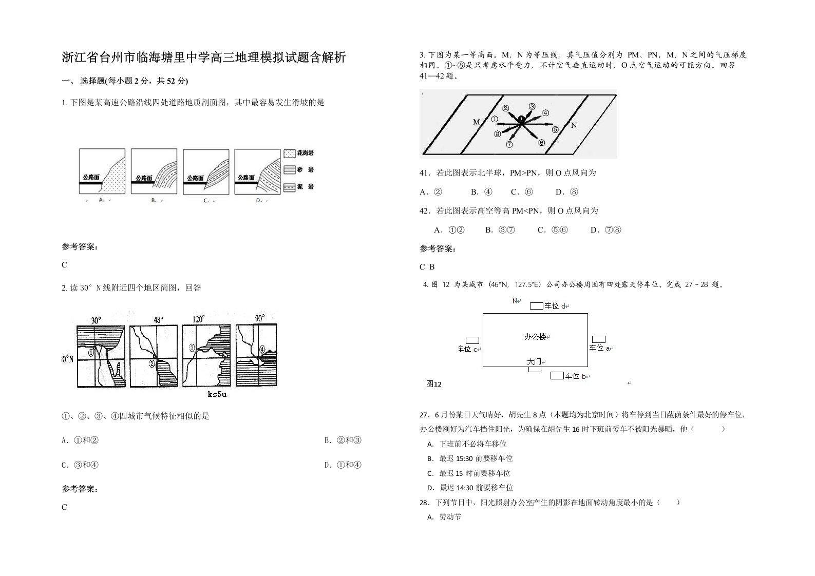 浙江省台州市临海塘里中学高三地理模拟试题含解析