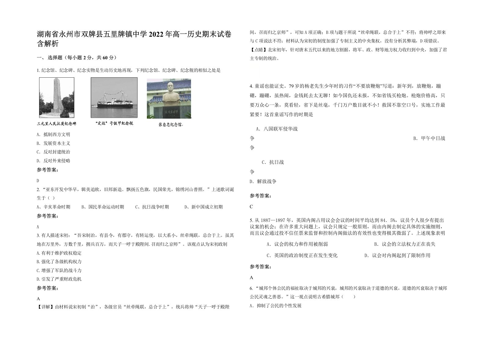 湖南省永州市双牌县五里牌镇中学2022年高一历史期末试卷含解析