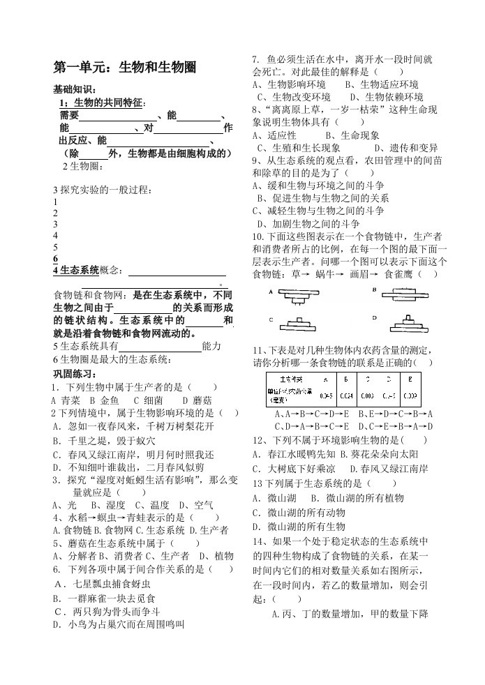 寒假作业七年级生物