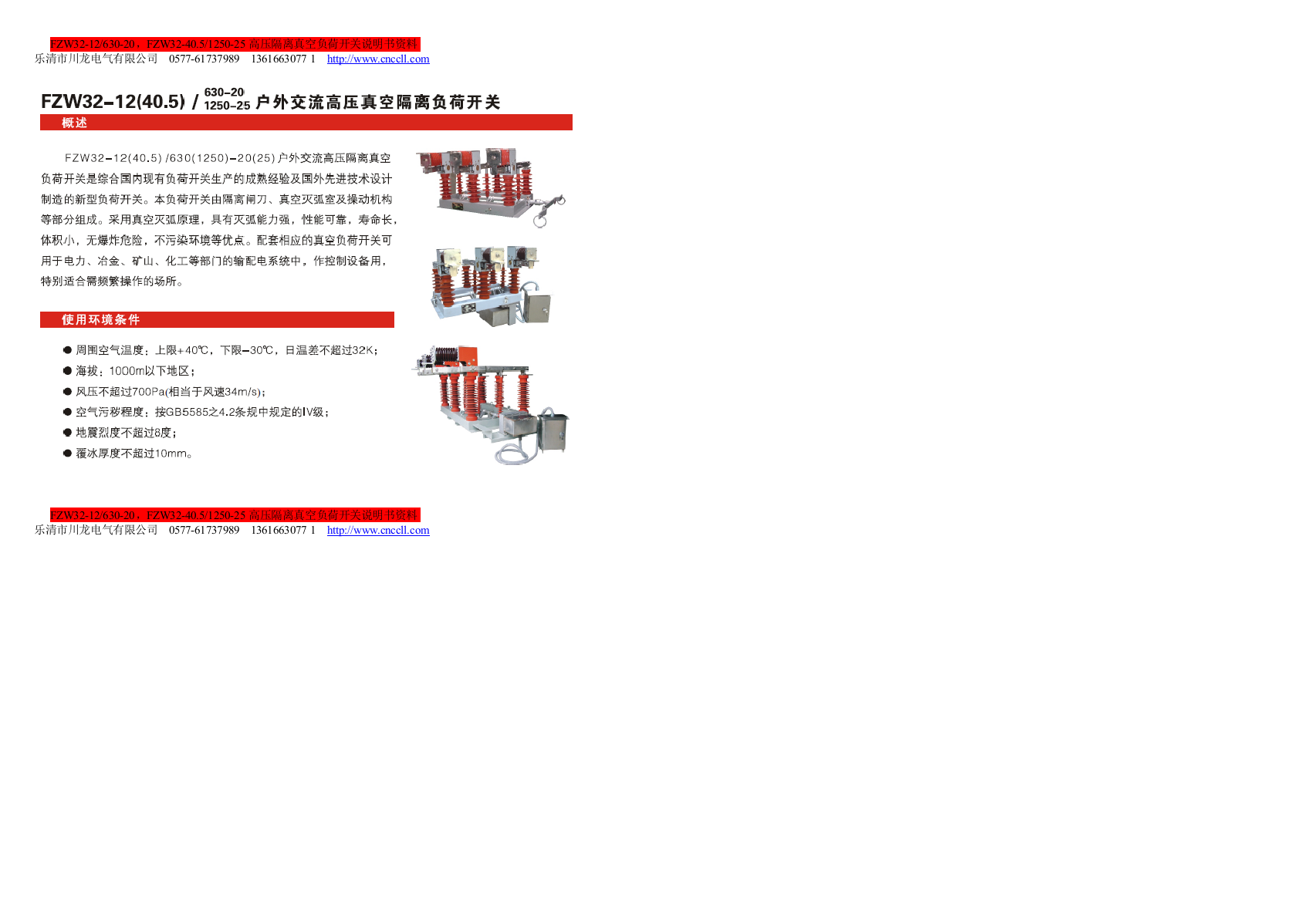 FZW32-12高压隔离真空负荷开关,FZW32-40.5