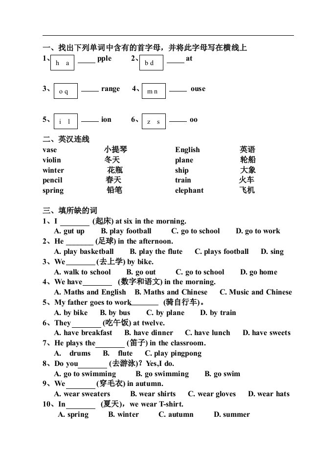 二年级英语期末试题(新标准)