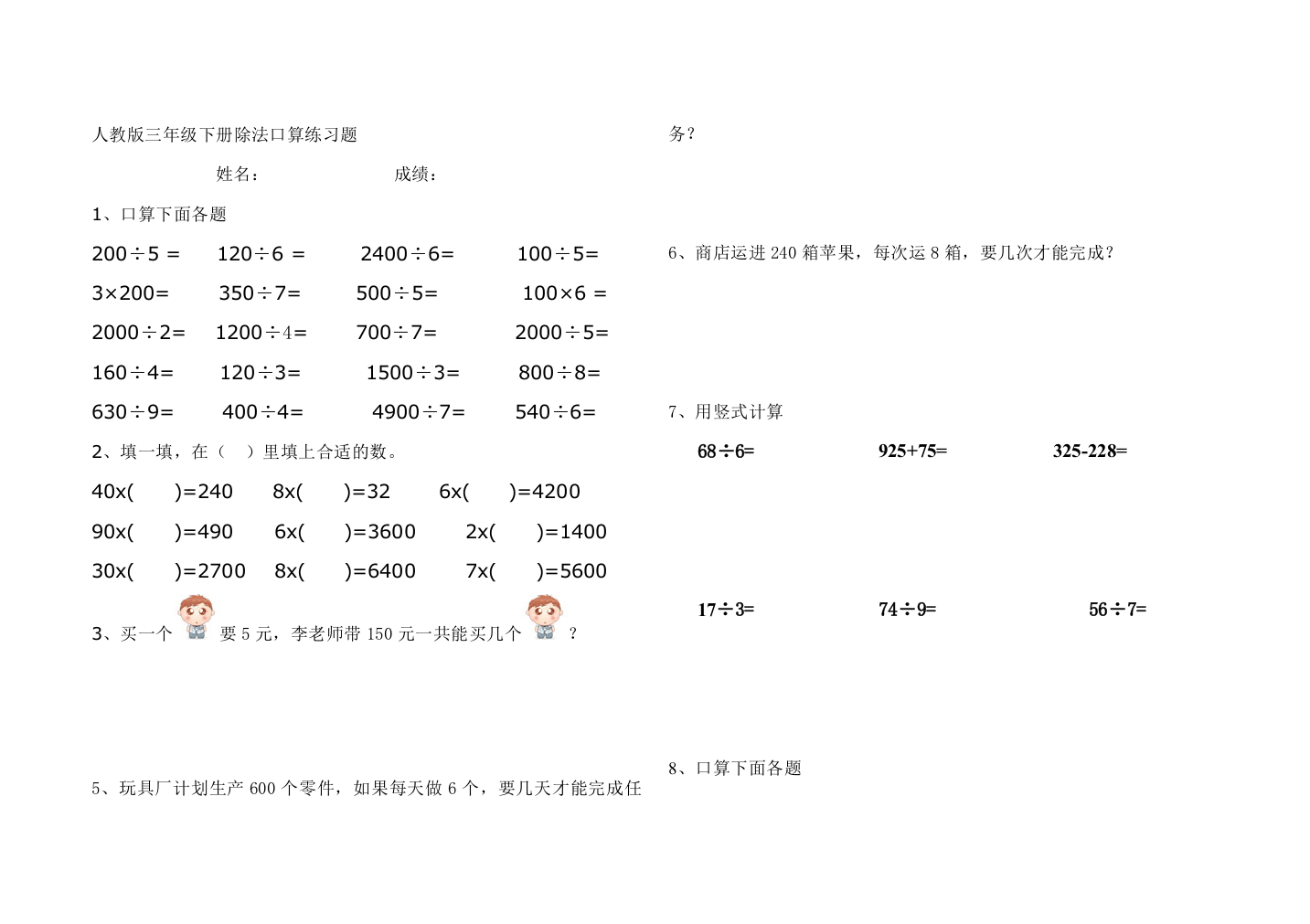 (完整word)三年级下册口算除法练习题