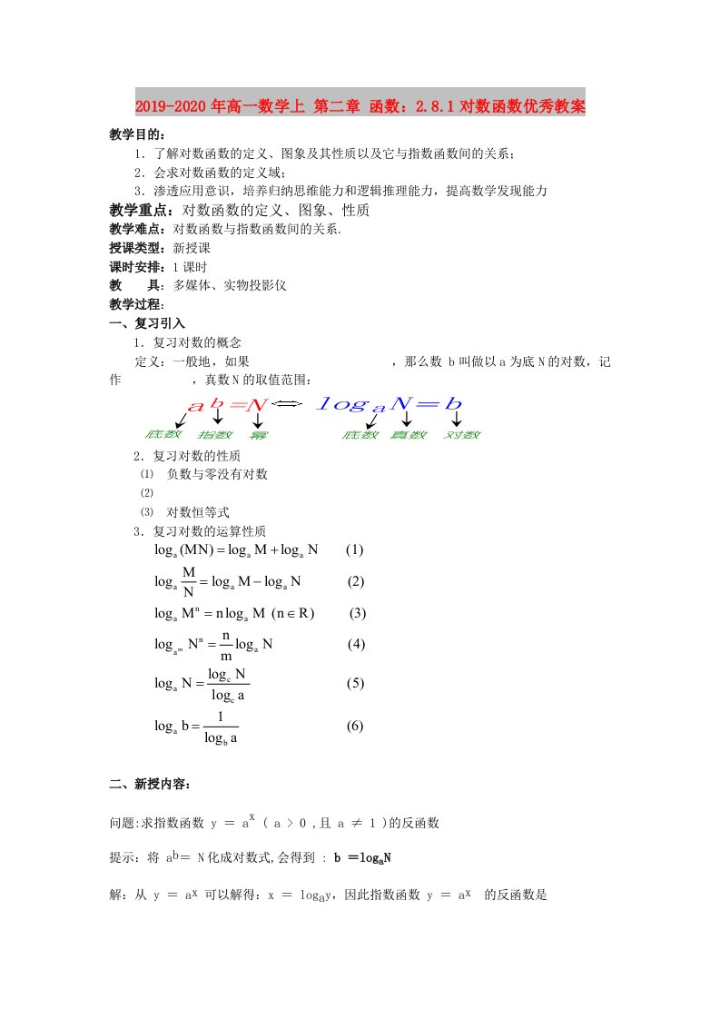 2019-2020年高一数学上