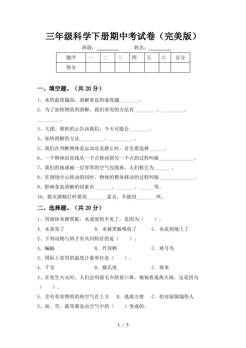 三年级科学下册期中考试卷完美版