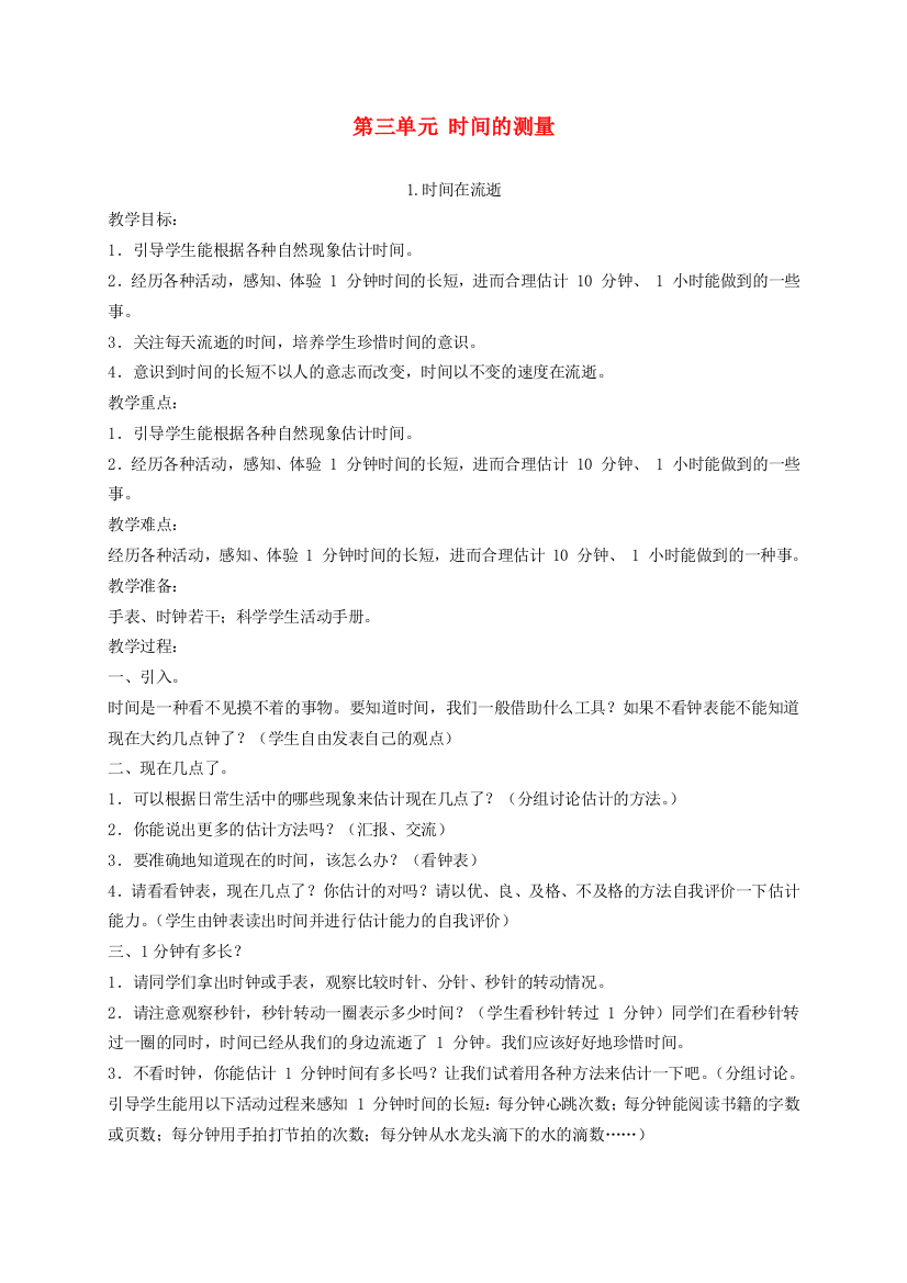 五年级科学下册