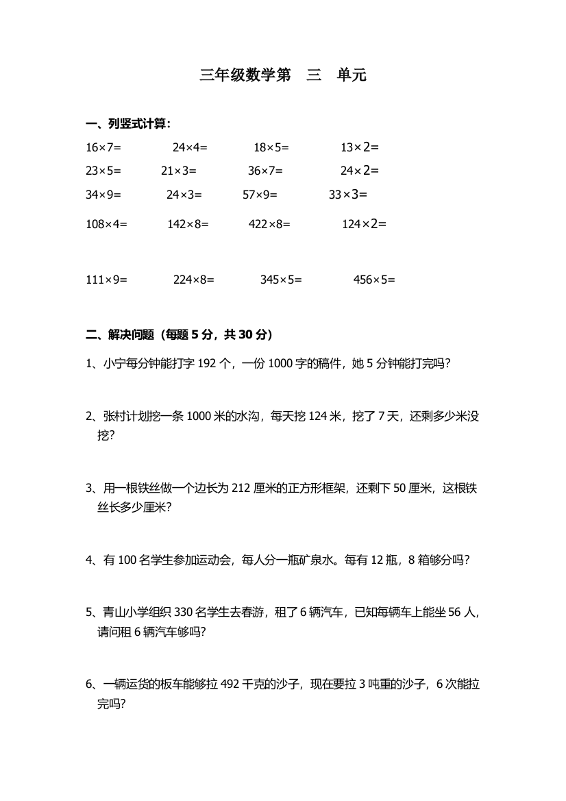 三年级数学第