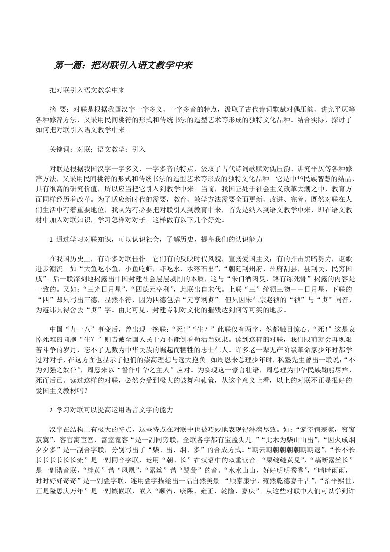 把对联引入语文教学中来[修改版]