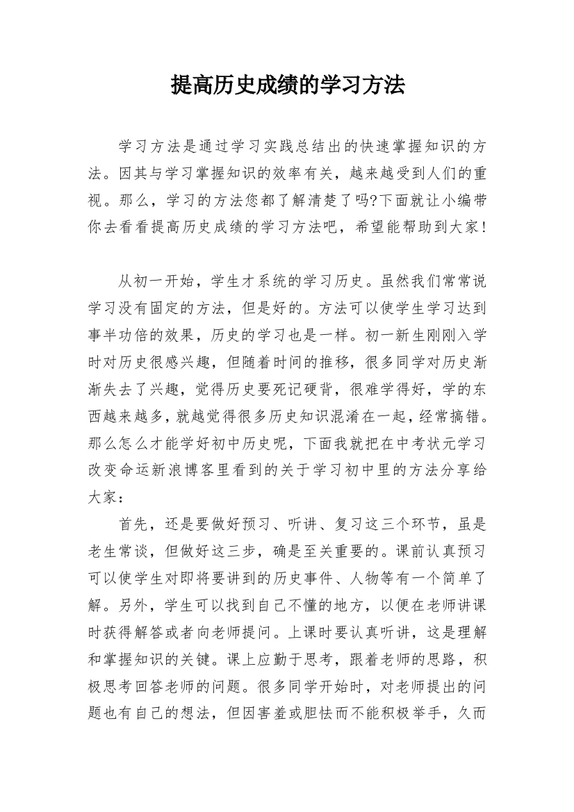 提高历史成绩的学习方法