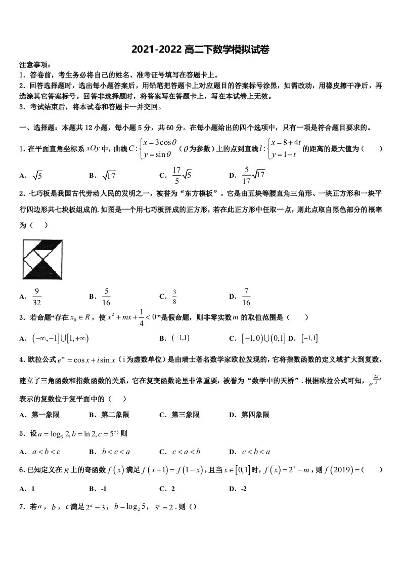 甘肃省永昌县第四中学2022年数学高二第二学期期末综合测试试题含解析