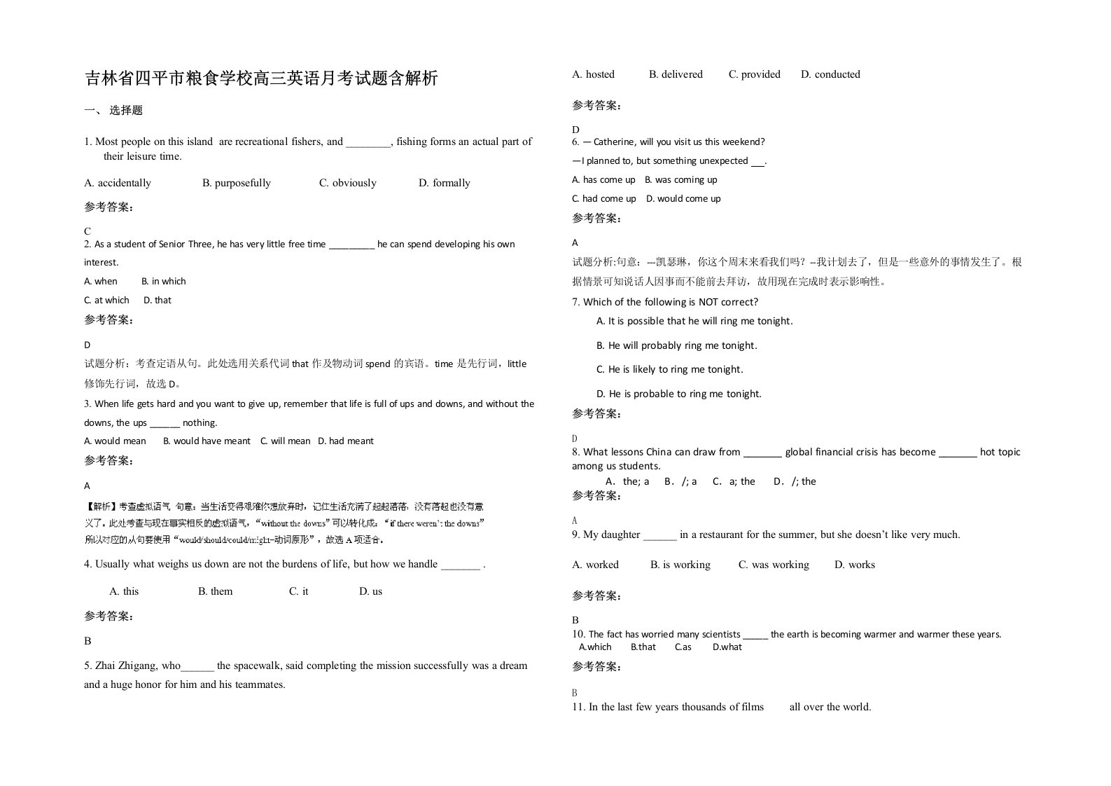 吉林省四平市粮食学校高三英语月考试题含解析