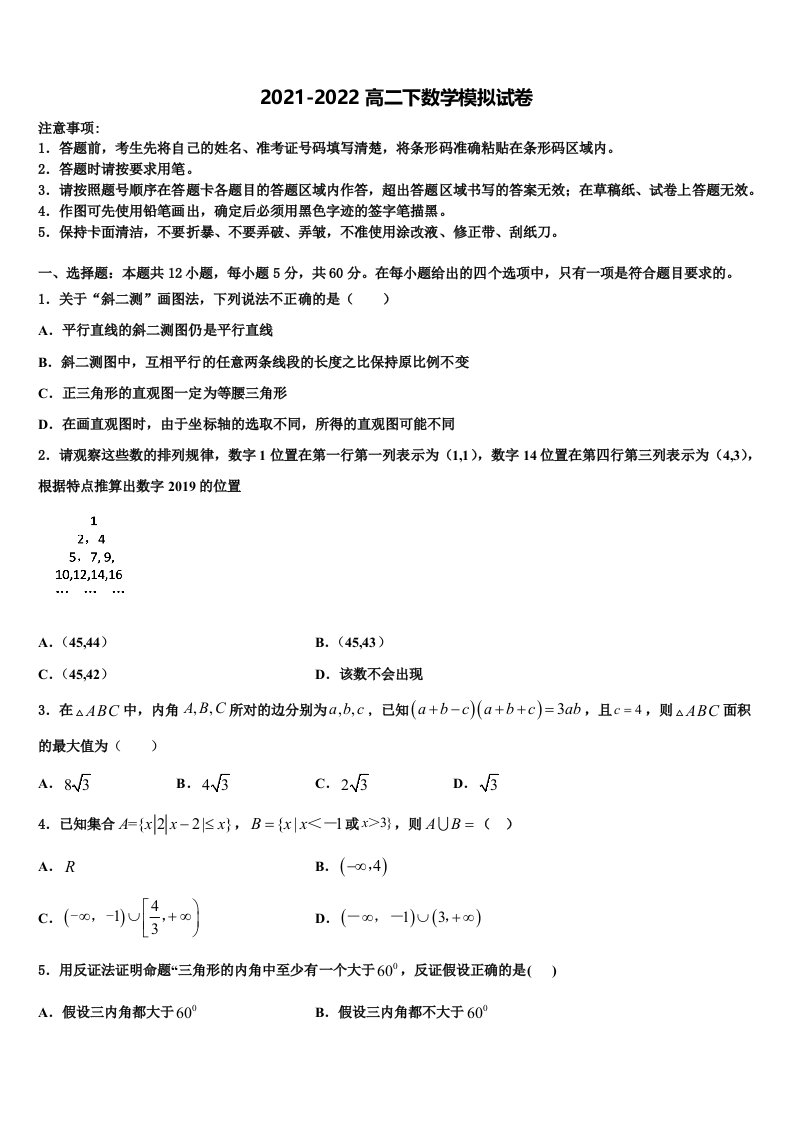 2021-2022学年安徽省合肥市长丰中学高二数学第二学期期末调研模拟试题含解析