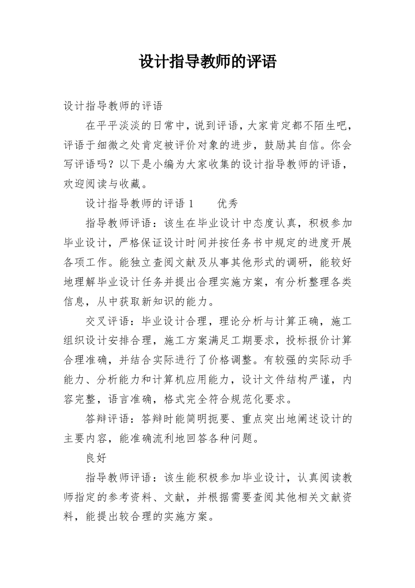 设计指导教师的评语