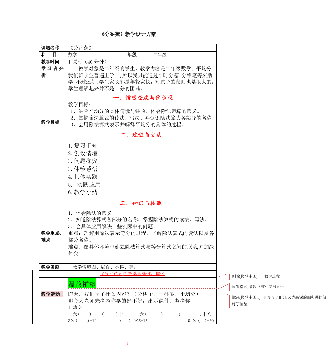 《分香蕉》教学设计方案