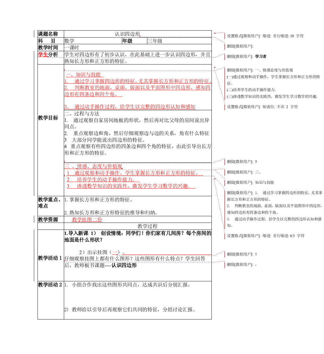 修改后教学设计