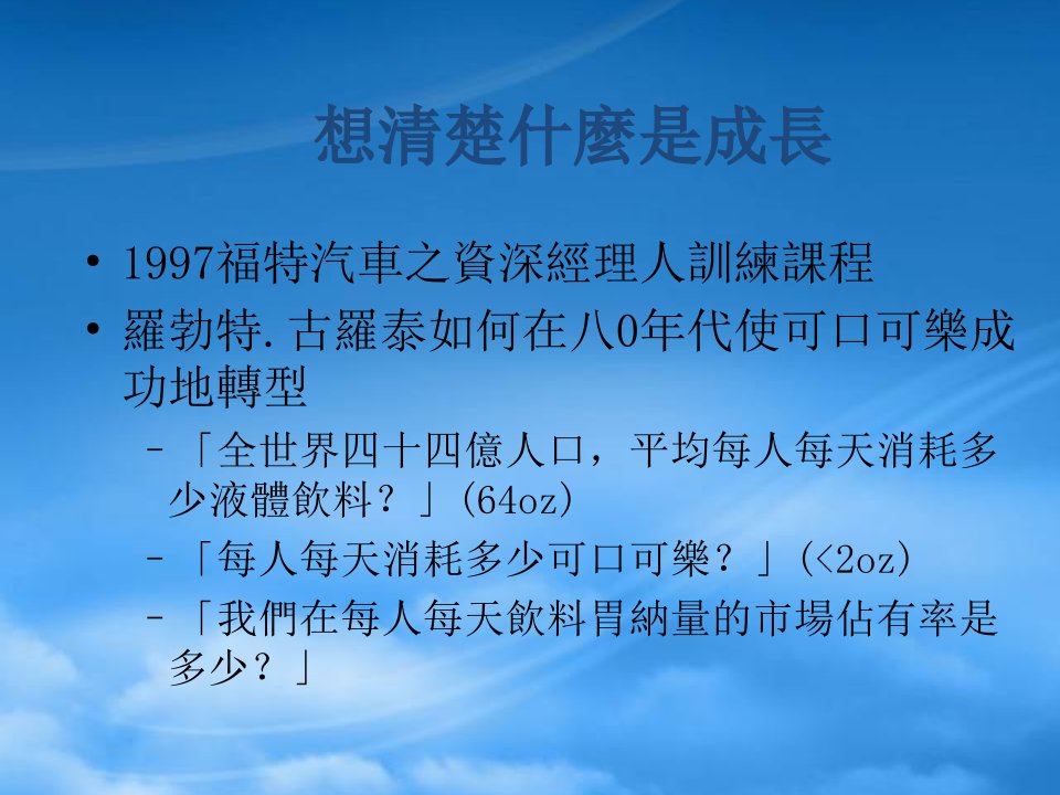 愿景领导及策略绩效管理实务