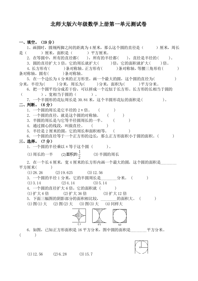 北师版小学六年级数学上册第一单元测试卷