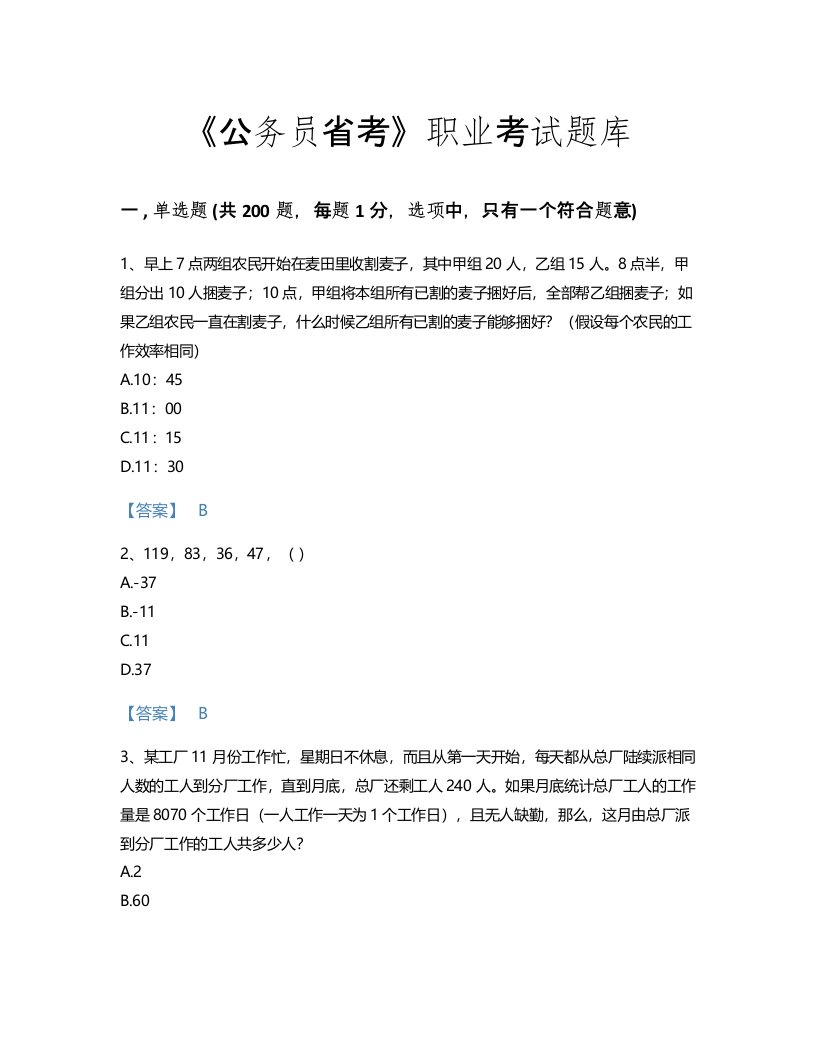 2022年公务员省考(行测)考试题库高分通关300题带精品答案(辽宁省专用)