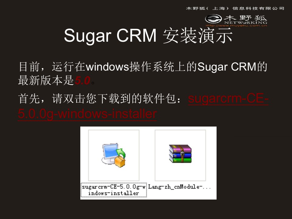 SugarCRM安装演示