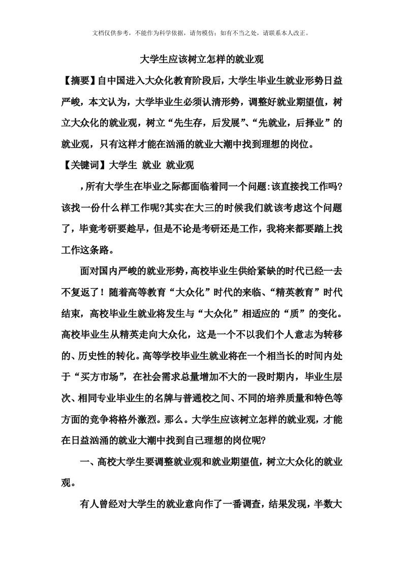 大学生毕业后应该先就业再择业辩论赛