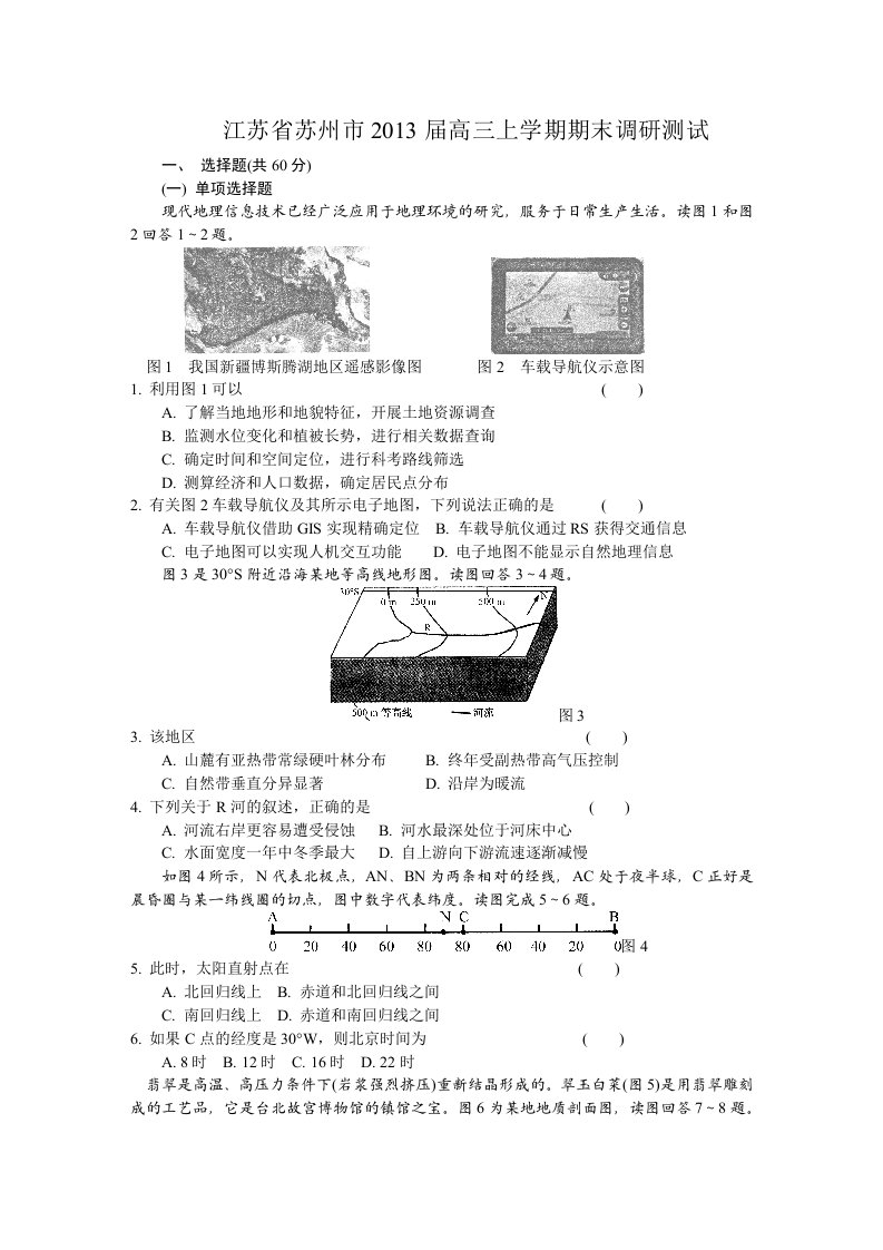 苏州市2013届高三上学期期末调研地理