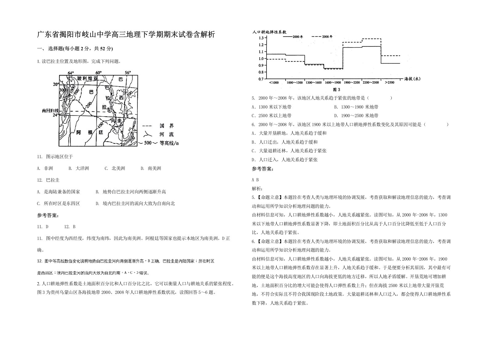 广东省揭阳市岐山中学高三地理下学期期末试卷含解析