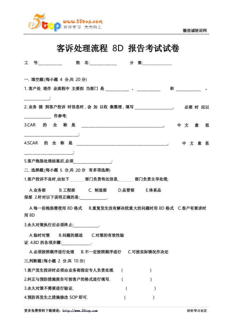 客诉处理流程8D报告考试试卷