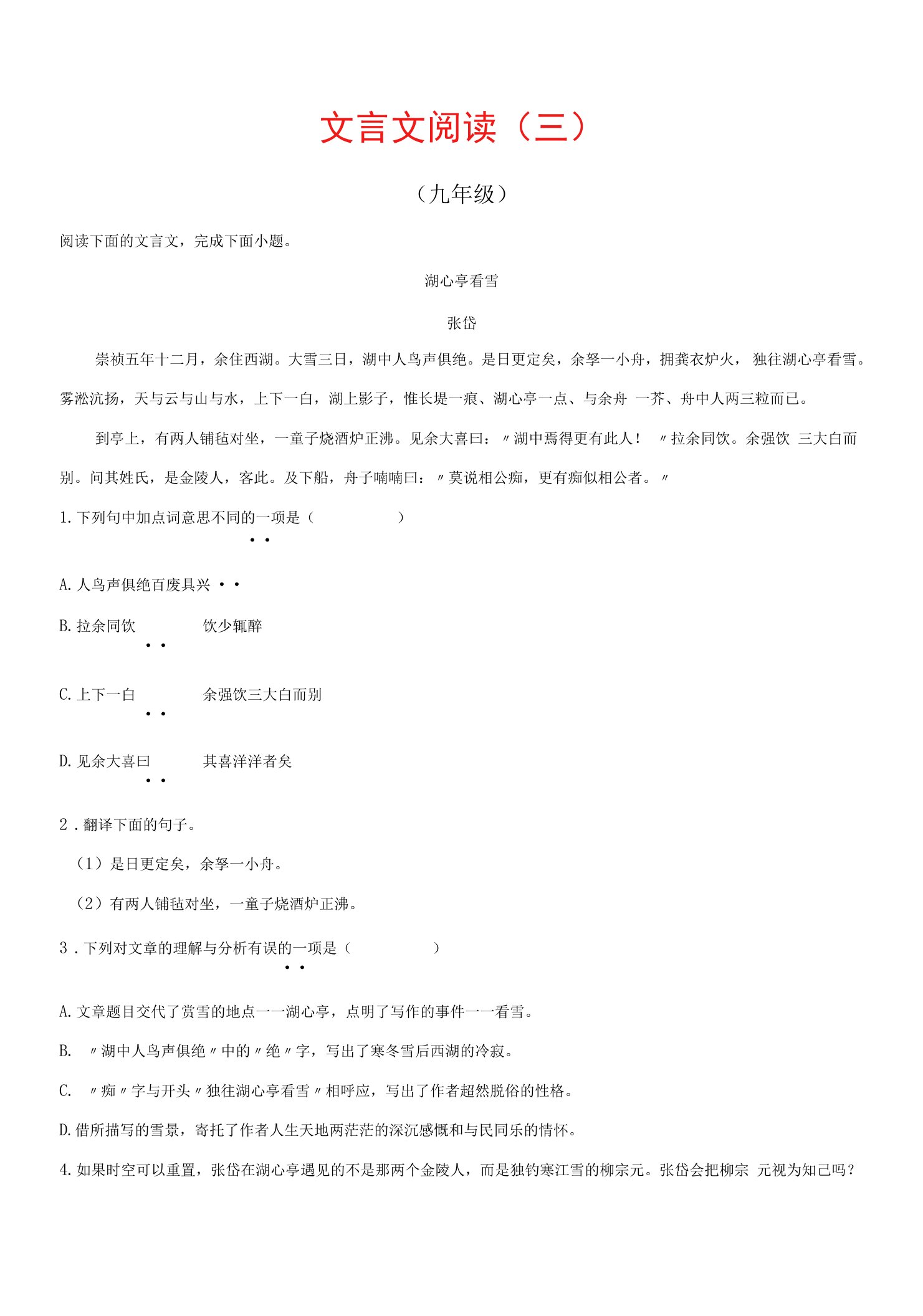 专题06文言文阅读（三）2022年中考语文教材基础知识专项训练（解析版）