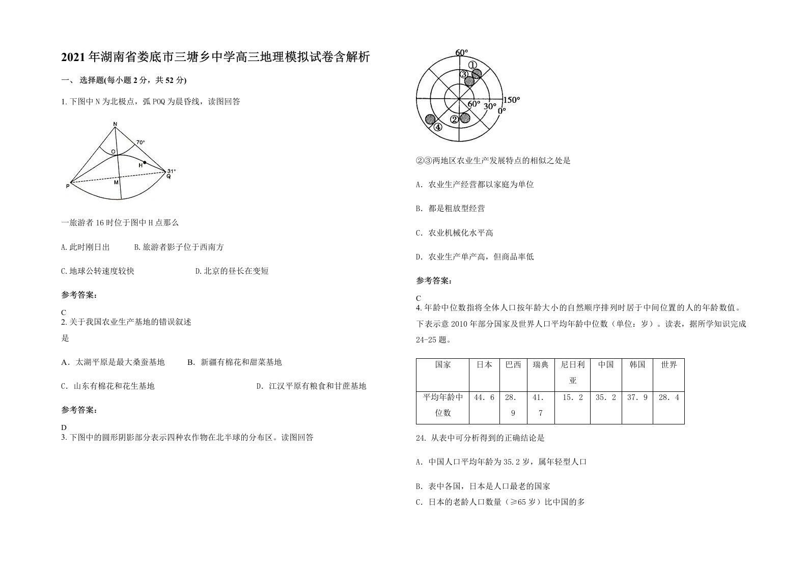 2021年湖南省娄底市三塘乡中学高三地理模拟试卷含解析