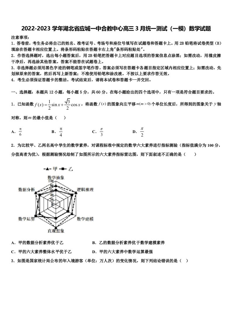 2022-2023学年湖北省应城一中合教中心高三3月统一测试（一模）数学试题含解析