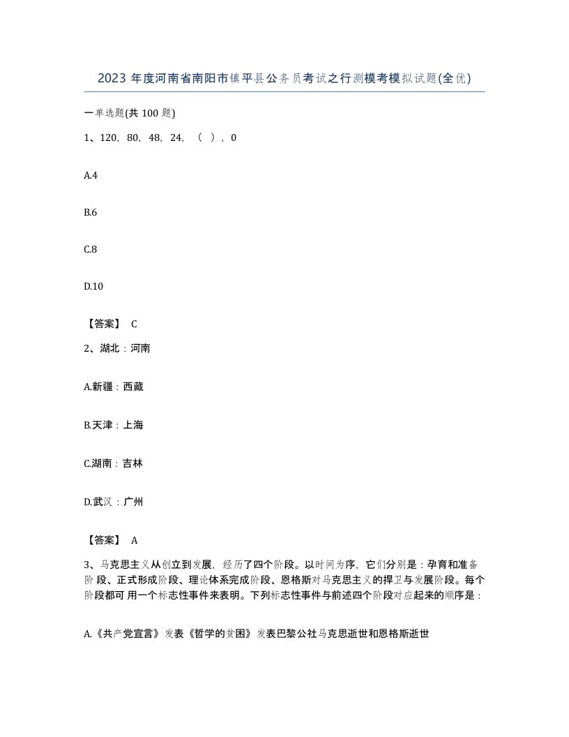 2023年度河南省南阳市镇平县公务员考试之行测模考模拟试题全优