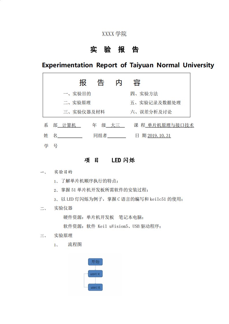 单片机实验报告