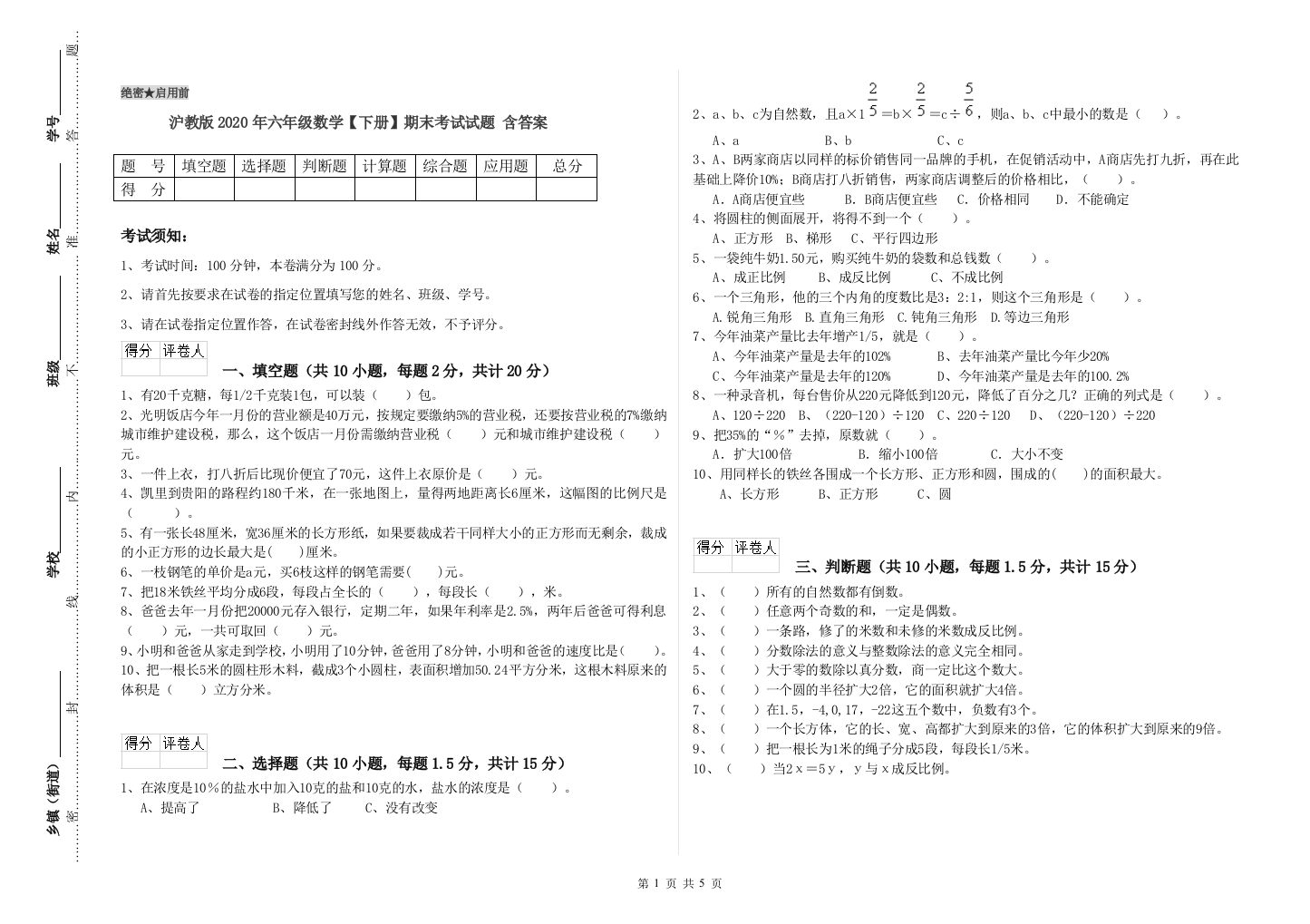 沪教版2020年六年级数学【下册】期末考试试题-含答案