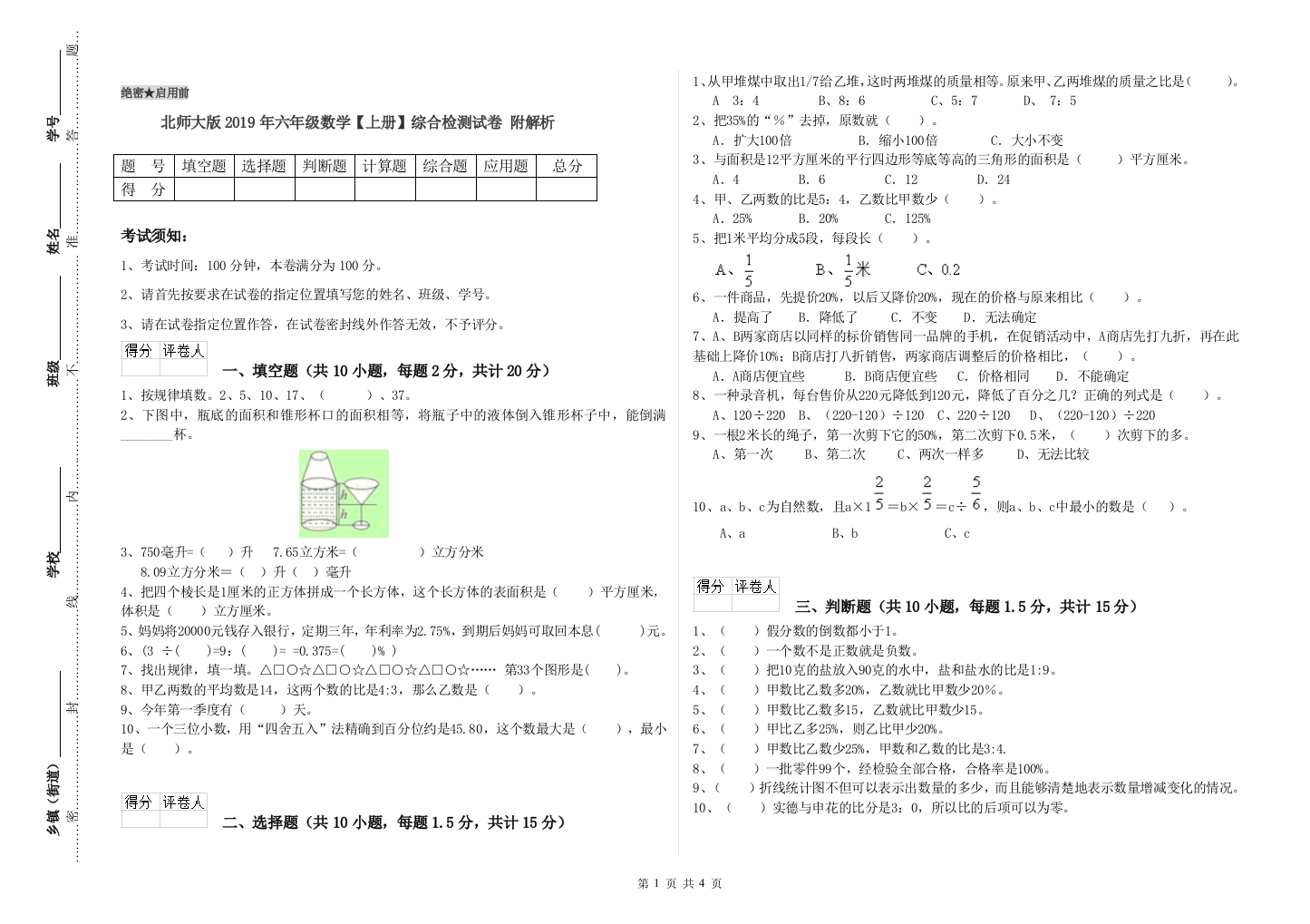 北师大版2019年六年级数学【上册】综合检测试卷-附解析