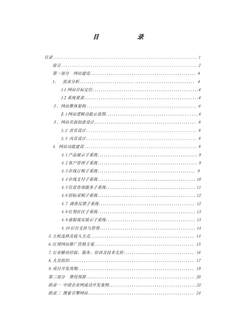 精选青岛红领服饰股份有限公司策划书