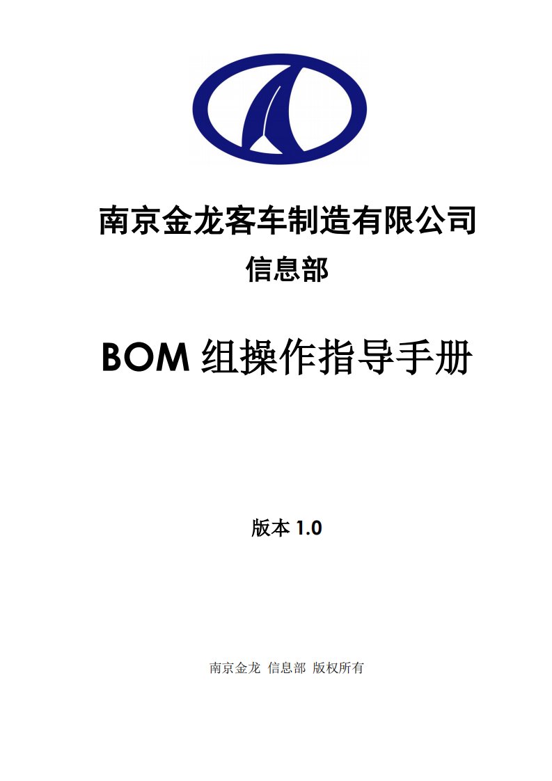 金蝶K3BOM组操作指导手册