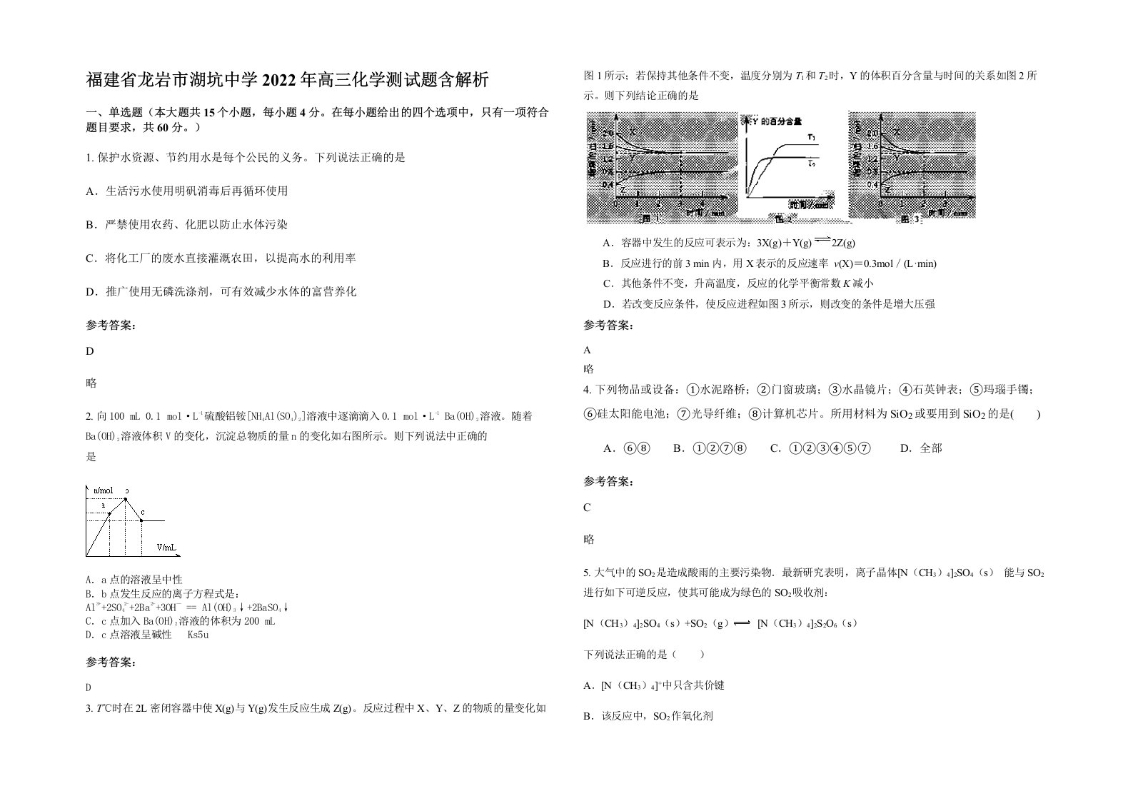 福建省龙岩市湖坑中学2022年高三化学测试题含解析