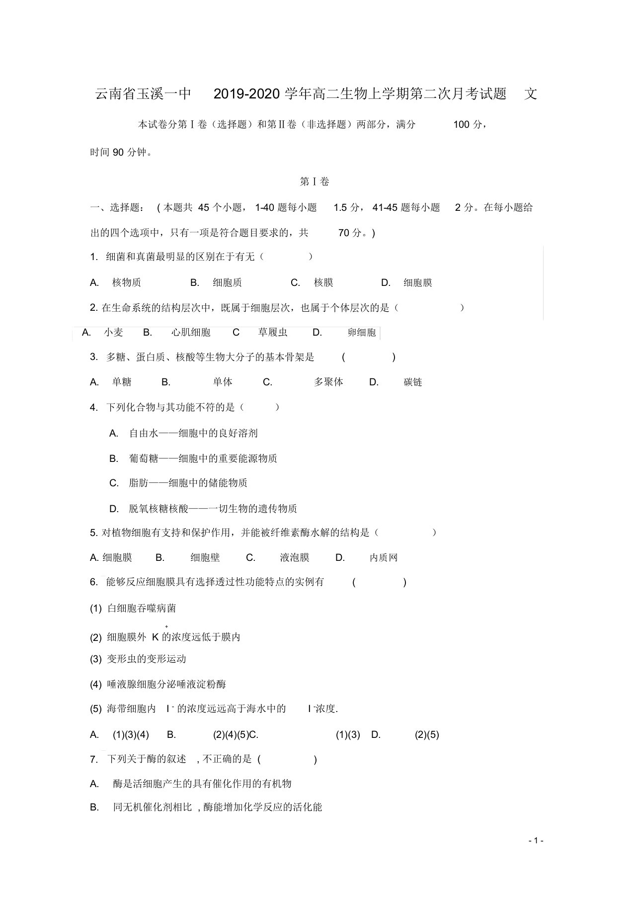 云南省玉溪一中2019