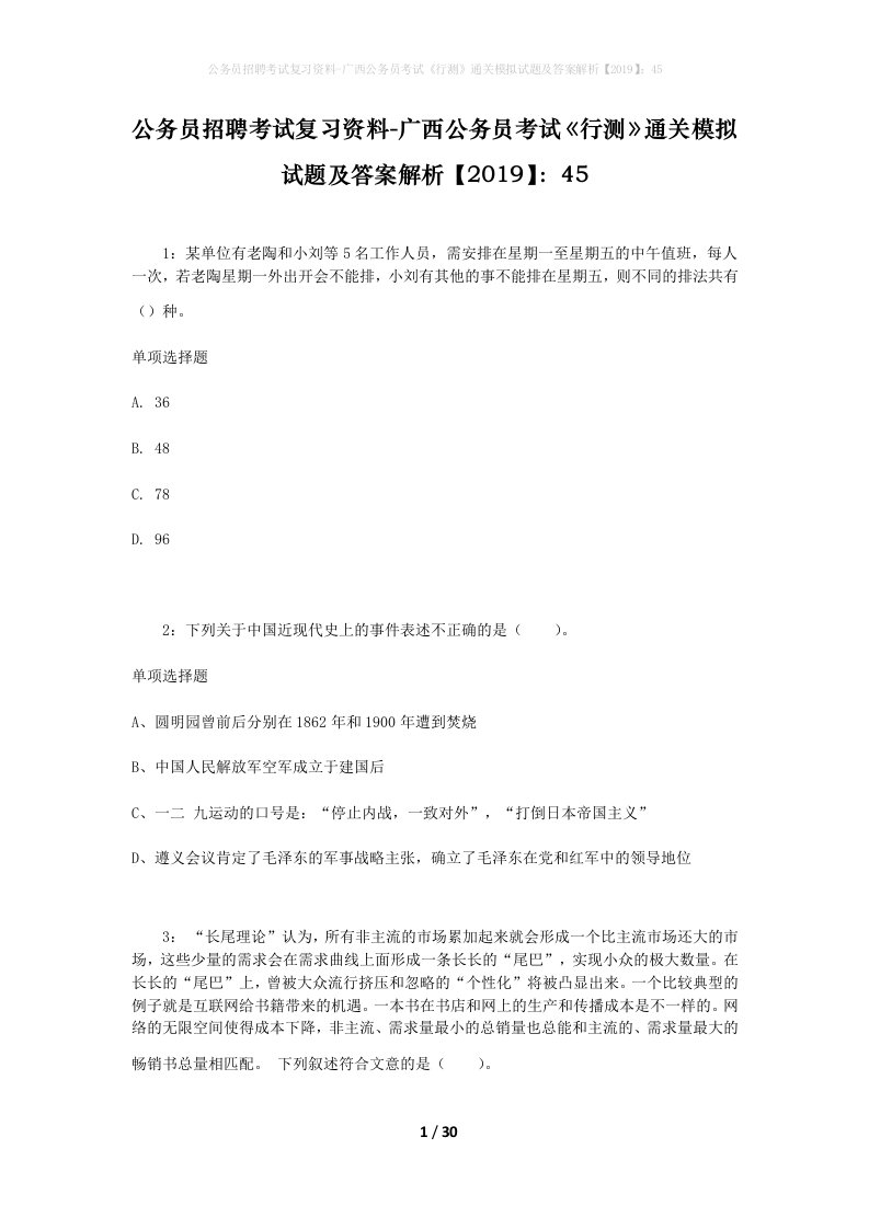 公务员招聘考试复习资料-广西公务员考试行测通关模拟试题及答案解析201945_2