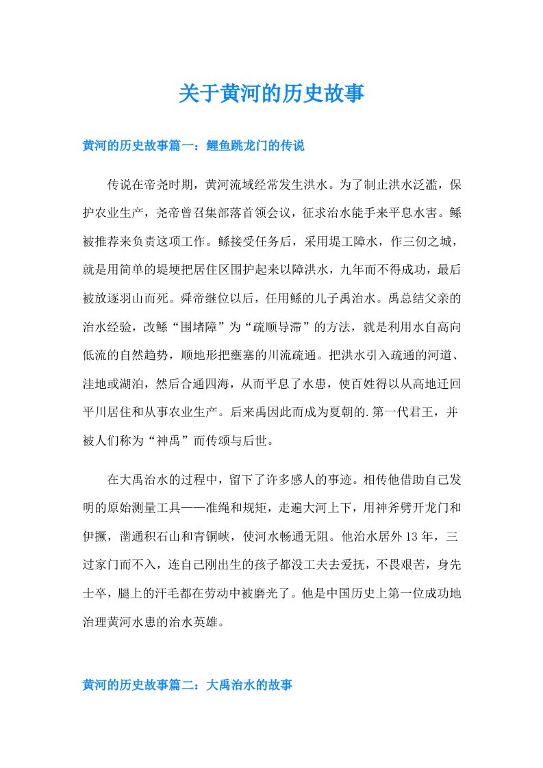 关于黄河的历史故事